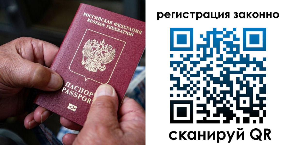 временная регистрация законно в Алтае