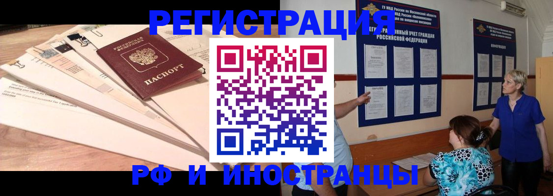 прописка штамп в Алтае