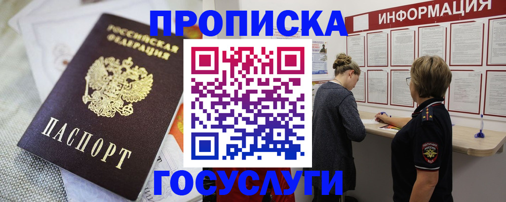 прописка регистрация в Алтае