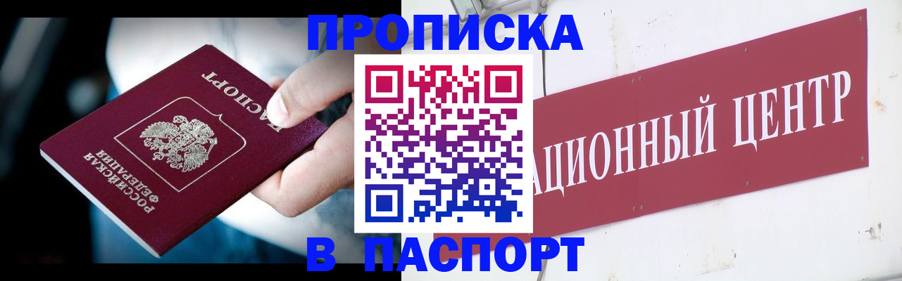 временная регистрация купить в Алтае