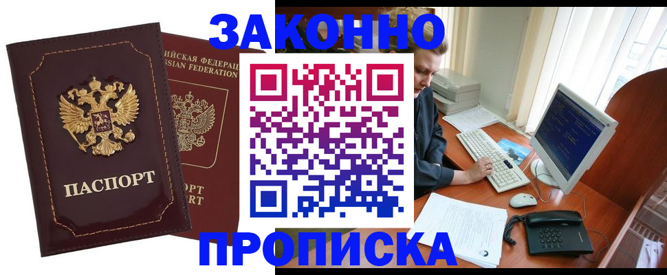 временная регистрация в Алтае