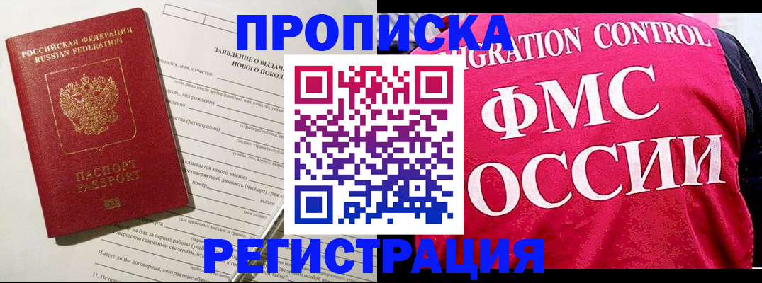 прописка для работы в Алтае