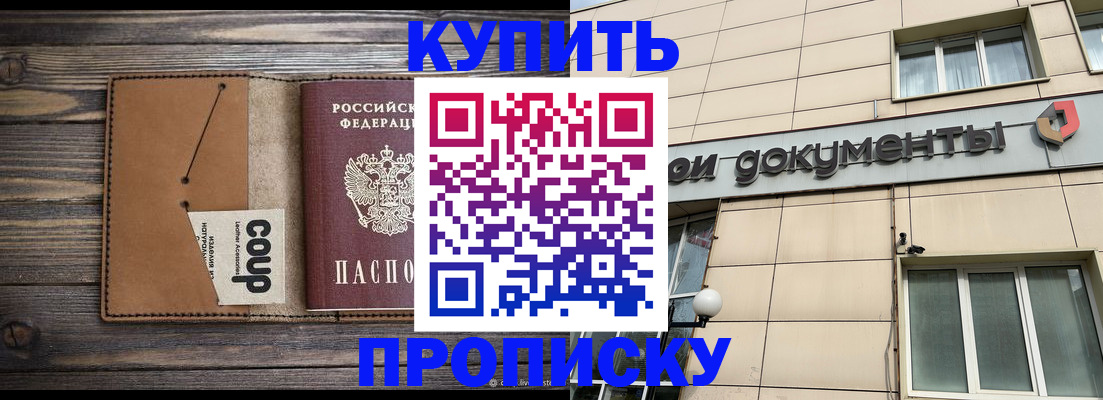 прописка для работы в Алтае